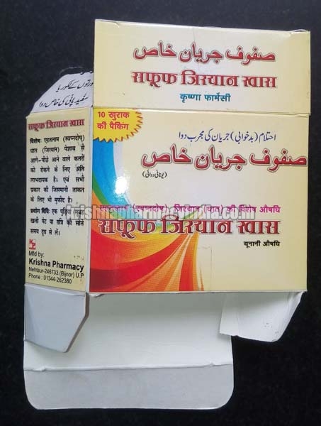 Unani Jiryan Medicine, Packaging Size : 125gm