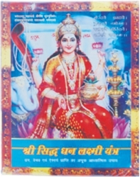 Shri Sidh Dhan Laxmi Yantra