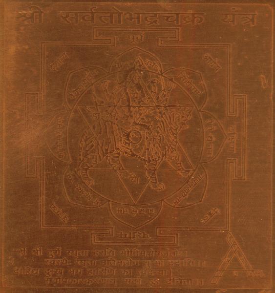 Sri Sarvatobhadra Chakra Yantra In Copper - A2476