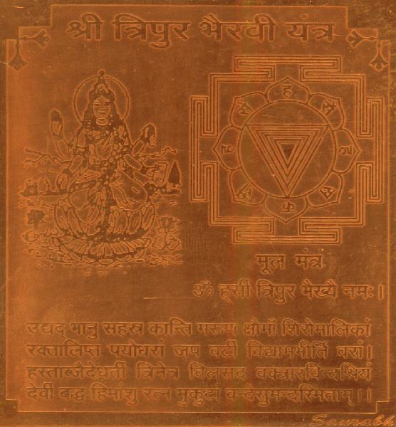 Sri Tripura Bairavi Yantra - A2491