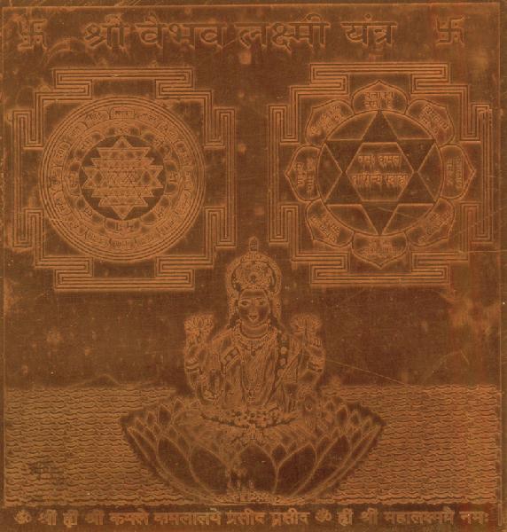 Sri Vaibhav Lakshmi Yantra In Copper - A2462