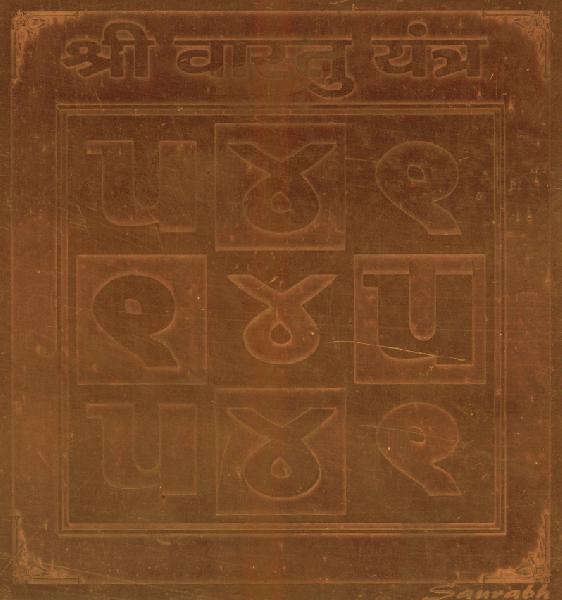 Sri Vastu Copper Yantra - A2494