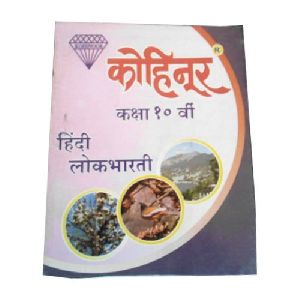 Hindi Lokbharti Educational Books