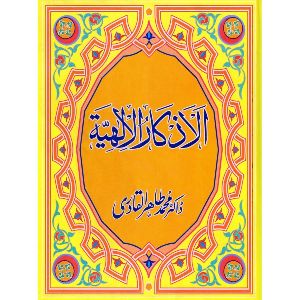 Al-azkarul-ilahiyya Book