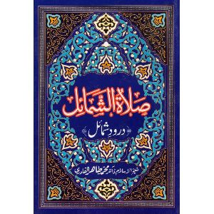 Salat al-Shama’il Durood-e-Shama’il Book