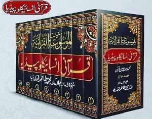 Quranic Encyclopedia