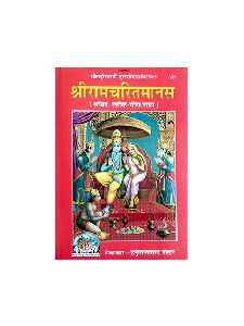 Sri Ramcharitmanas, Hindi