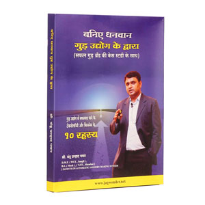 Jaggery Book - Hindi