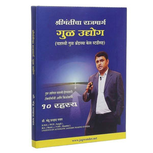 Jaggery Book- Marathi