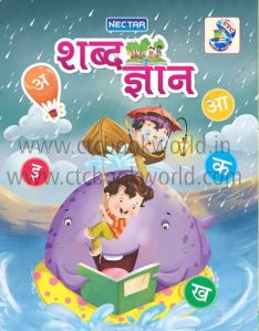 Nectar Shabd Gyan Book