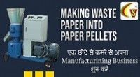 Waste Paper Recycling Machine - Sanjivani Agro Machinery  |
