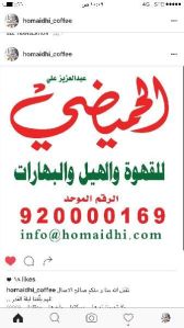 ALHOMAIDHI GROUP