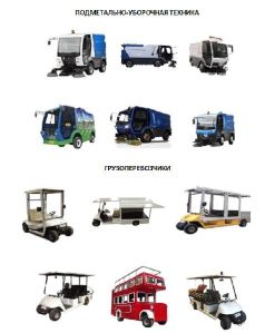 electrical vehicles