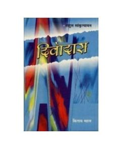 Divodas Book Hindi