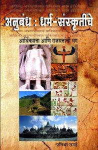 Dharma Sanskrutinche Book