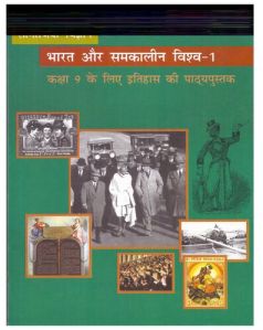 Bharat Aur Samkalin Vishwa 1 Book