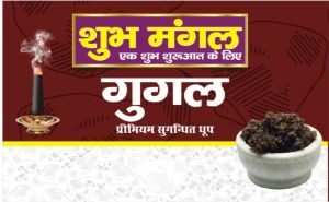 Charcoal Shubh Mangal Guggal Dhoop For Temples, Religious, Pooja, Home, Aromatic