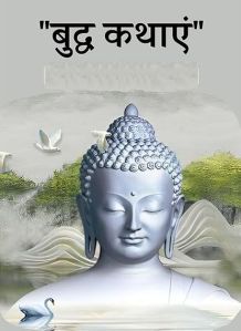 Buddha - Katha Book