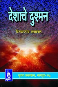 Deshache Dushman Book