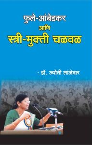 Fule-Ambedkar Ani Stri-Mukti Chalwal Book