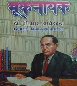 Mooknayak Book