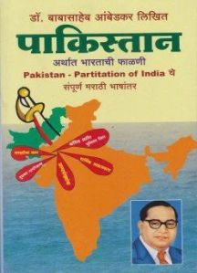 Pakistan Arthat Bharatachi Phalani Book