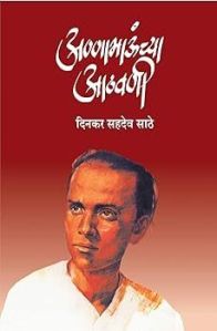 Sahityaratna AnnaBhau Sathe Book