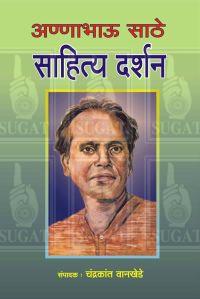 Annabhau Sathe Sahitya Darshan Book For Use Read