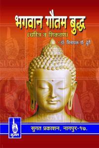 Bhagwan Buddha  Charitra Va Shikvan Book