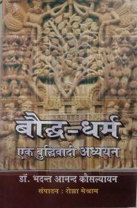 Boddh Dharm Ek Buddhivadi Adhyayan Book For Use Read