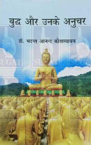 Buddh Aur Unke Anuchar Book