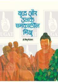 Buddha Aur Unke Samkalin Bhikhu Book For Use Read