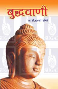 Printed Buddhavan Book For Use Read