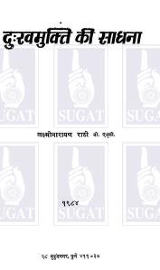 Dukh Mukti Ki Dhyan Sadhna Book