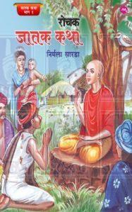 Printed Jatak Katha Book For Use Read