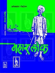 Mahar Lok Book