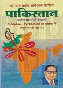 Pakistan Arthat Bharatachi Phalani Book For Use Study Read