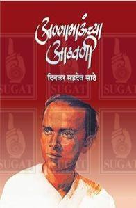 Printed Sahityaratna Annabhau Sathe Book For Use Read