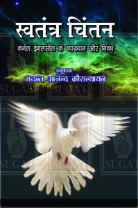 Swatantra Chintan Book For Use Read Study