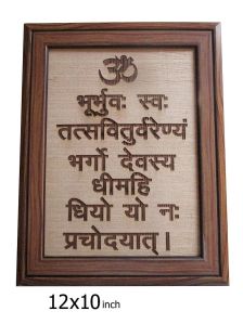 MDF Wooden Gayatri Mantra Frame