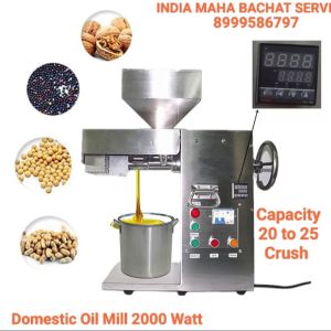 Domestic Expeller Oil Maker