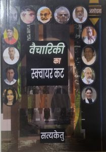 Alochana Culture Book