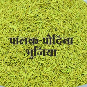 Palak Pudina Bhujia Namkeen
