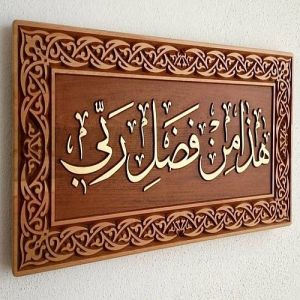 Polished Wooden Islamic Name Plate, Shape : Rectangular for Decorative