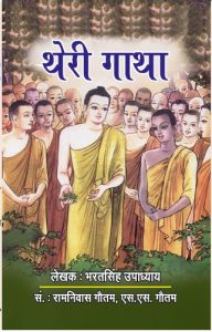 Therigatha Devotional Books, Color : Multicolor Customised