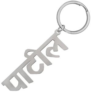 Patil Text Word Keychain
