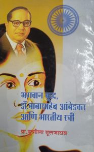 Bhagwan Buddha, Dr. Babasaheb Ambedkar Aani Bhartiy Stri Book