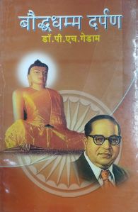 Bouddhadhamma Darpan Book