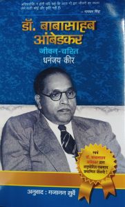 Paper Dr. Babasaheb Ambedkar Jeevan-Charitra Book
