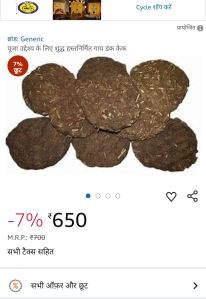 Purwanchal Desi Cow Dung Cake